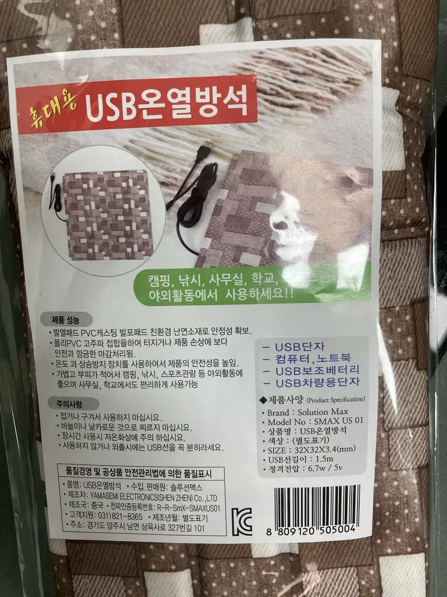 USB 휴대용 온열방석